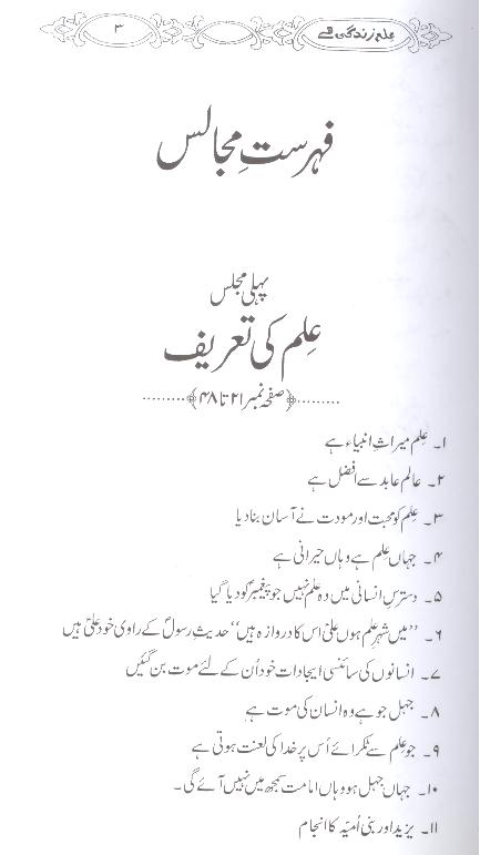 Ilm Zindagi Hai | علم زندگی ہے