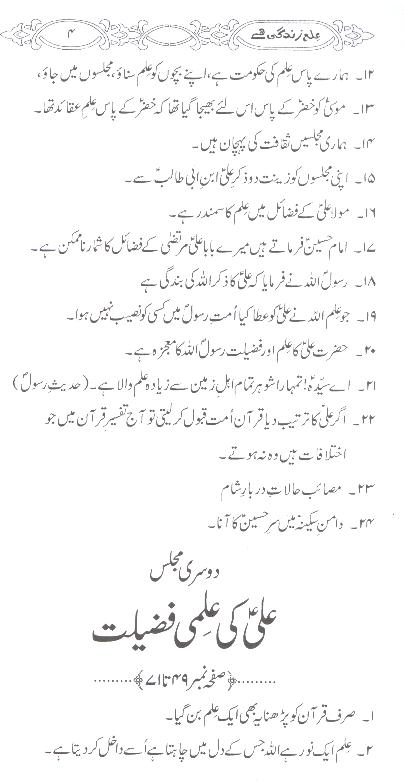 Ilm Zindagi Hai | علم زندگی ہے