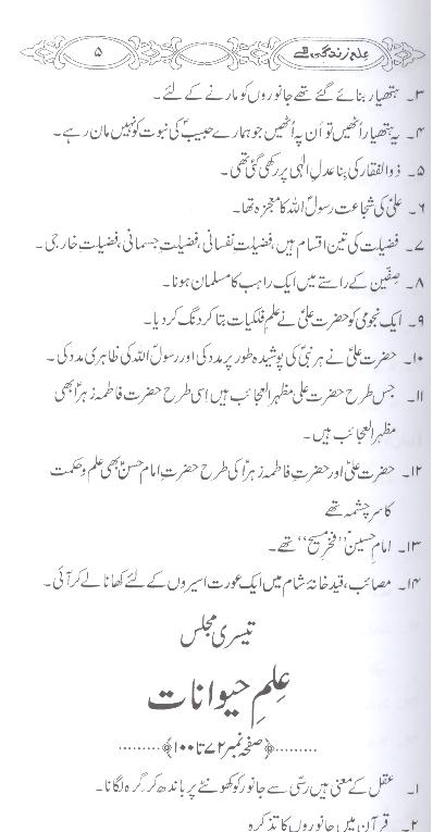 Ilm Zindagi Hai | علم زندگی ہے