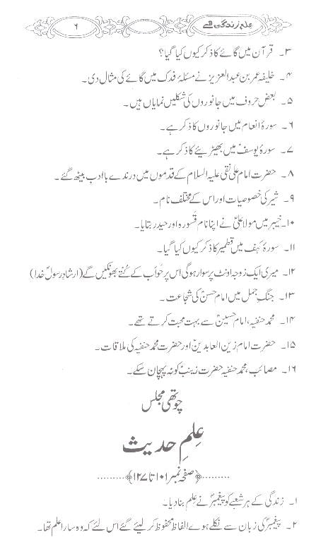 Ilm Zindagi Hai | علم زندگی ہے