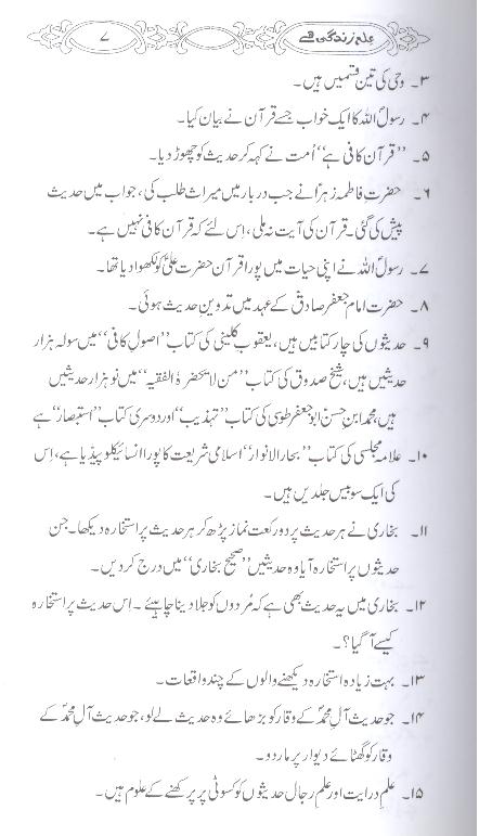 Ilm Zindagi Hai | علم زندگی ہے