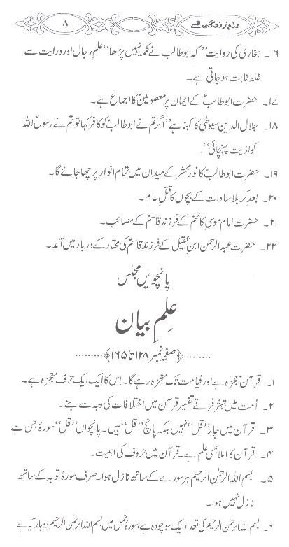 Ilm Zindagi Hai | علم زندگی ہے