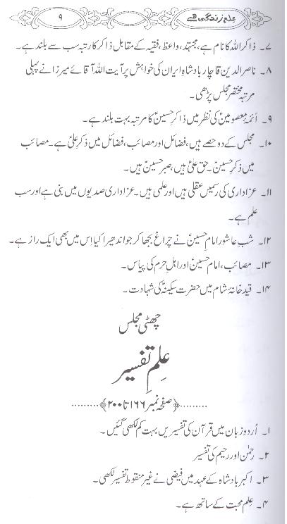 Ilm Zindagi Hai | علم زندگی ہے