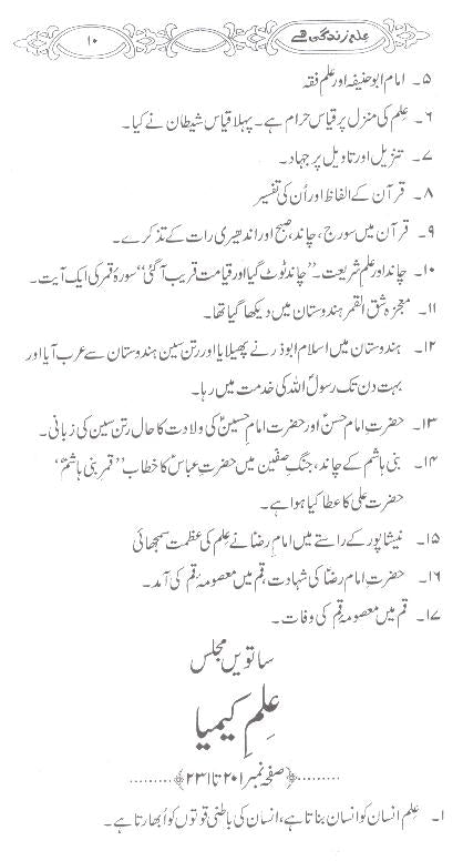 Ilm Zindagi Hai | علم زندگی ہے