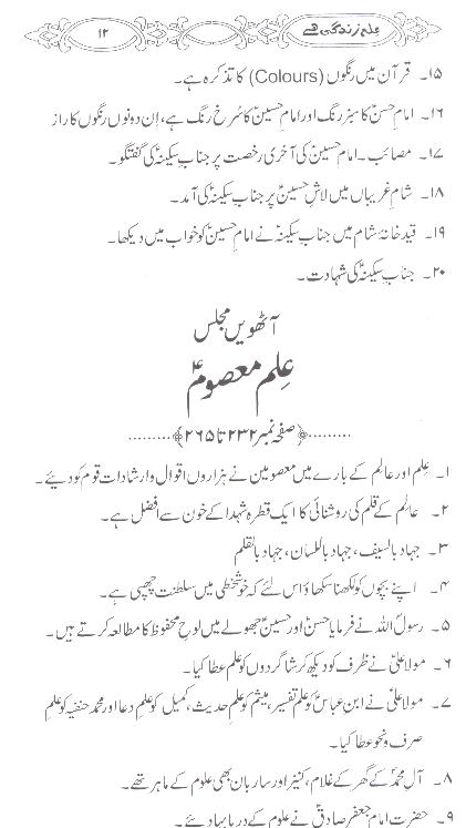 Ilm Zindagi Hai | علم زندگی ہے