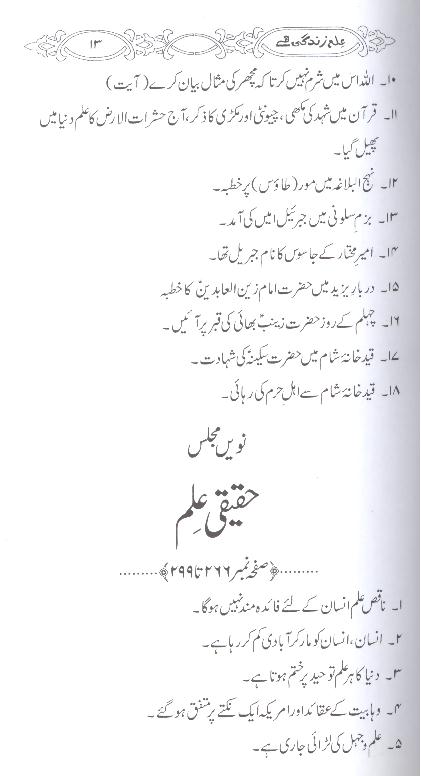 Ilm Zindagi Hai | علم زندگی ہے