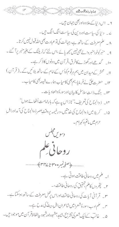 Ilm Zindagi Hai | علم زندگی ہے