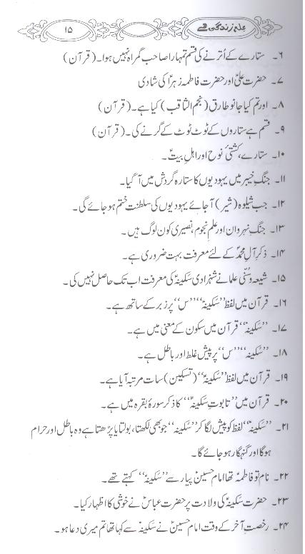 Ilm Zindagi Hai | علم زندگی ہے