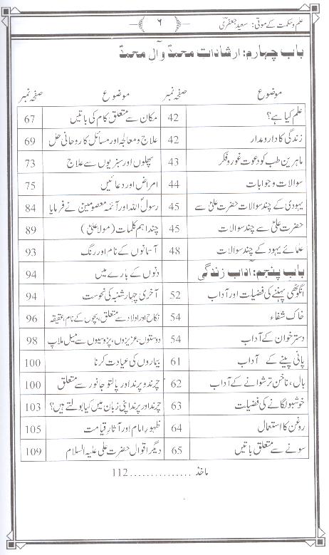 Ilm o Hikmat kay Moti | علم و حکمت کے موتی