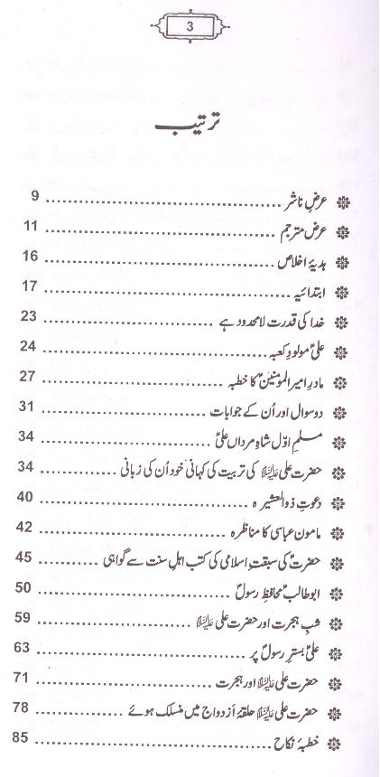 Imam Ali Wiladat ta Shahadat | امام علی ولادت سے شہادت تک