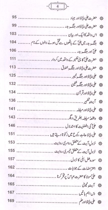 Imam Ali Wiladat ta Shahadat | امام علی ولادت سے شہادت تک