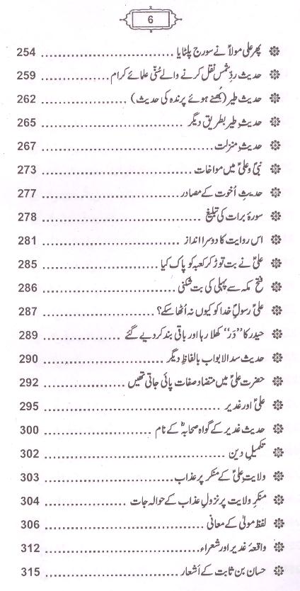 Imam Ali Wiladat ta Shahadat | امام علی ولادت سے شہادت تک