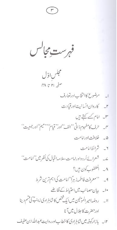 Imam Aur Ummat | امام اور امت