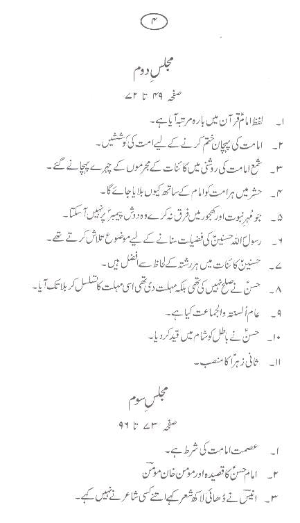 Imam Aur Ummat | امام اور امت