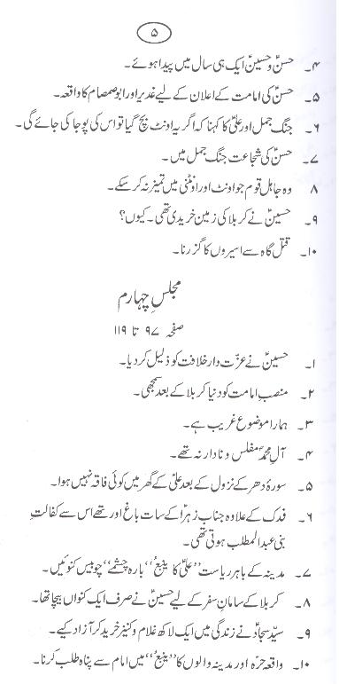 Imam Aur Ummat | امام اور امت