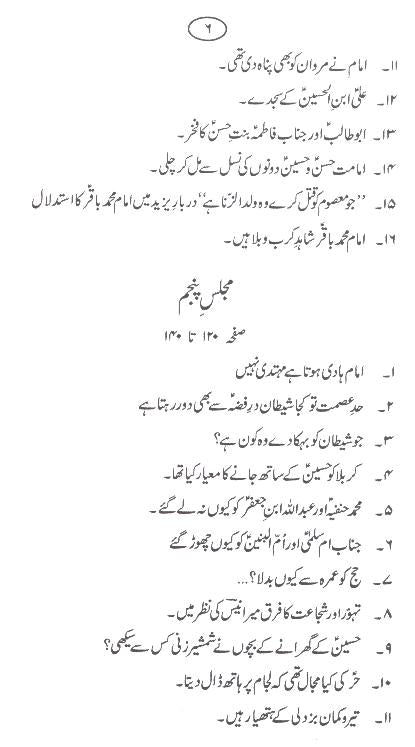 Imam Aur Ummat | امام اور امت