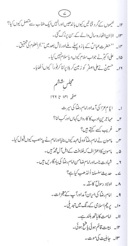 Imam Aur Ummat | امام اور امت