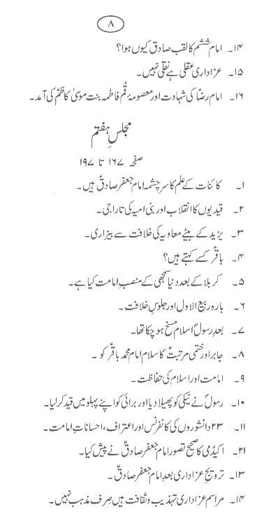 Imam Aur Ummat | امام اور امت