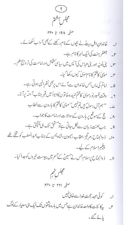 Imam Aur Ummat | امام اور امت