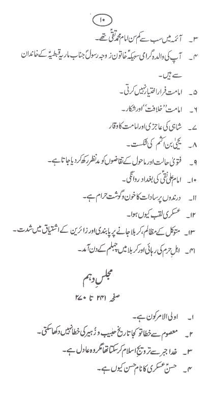 Imam Aur Ummat | امام اور امت