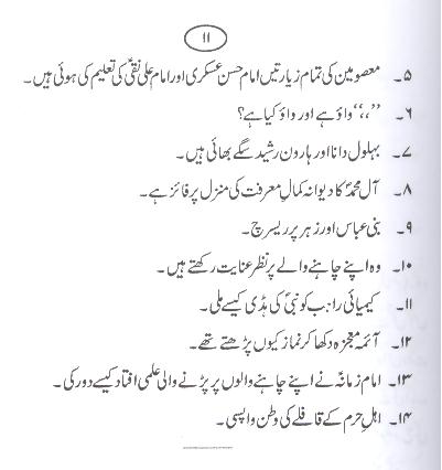 Imam Aur Ummat | امام اور امت