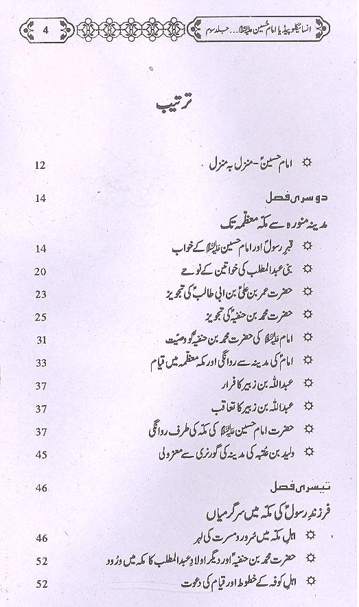 Imam Hussain A.s Encyclopedia Part 3 | امام حسین ع انسائیکلوپیدڈیا جلد سوئم
