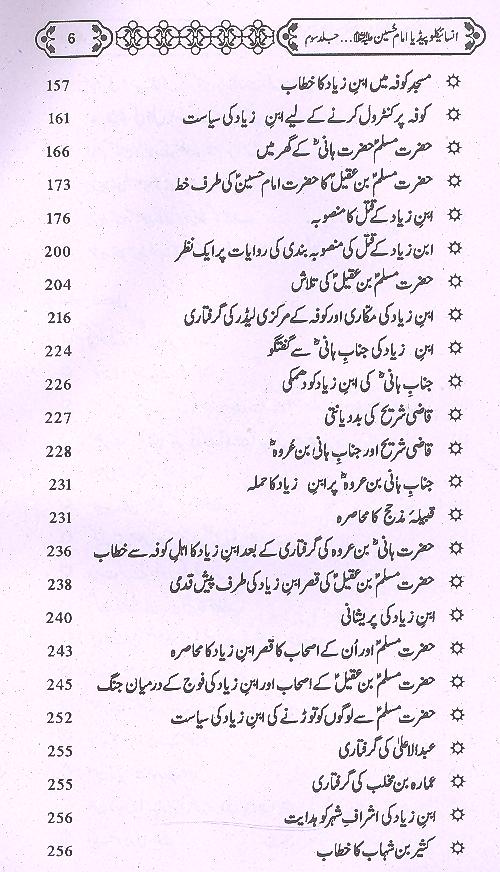 Imam Hussain A.s Encyclopedia Part 3 | امام حسین ع انسائیکلوپیدڈیا جلد سوئم