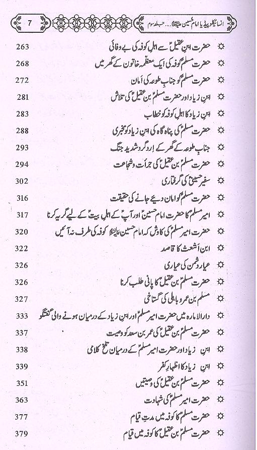 Imam Hussain A.s Encyclopedia Part 3 | امام حسین ع انسائیکلوپیدڈیا جلد سوئم