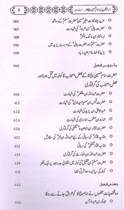 Imam Hussain A.s Encyclopedia Part 3 | امام حسین ع انسائیکلوپیدڈیا جلد سوئم