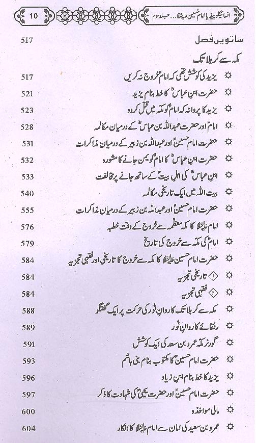 Imam Hussain A.s Encyclopedia Part 3 | امام حسین ع انسائیکلوپیدڈیا جلد سوئم