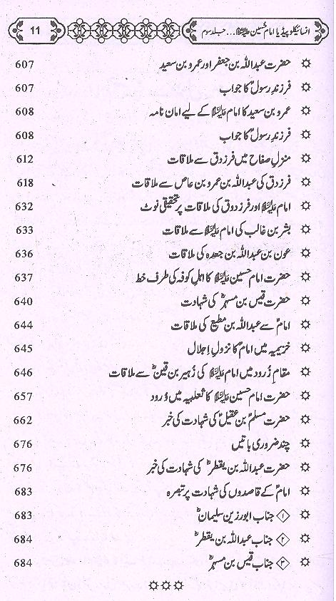 Imam Hussain A.s Encyclopedia Part 3 | امام حسین ع انسائیکلوپیدڈیا جلد سوئم