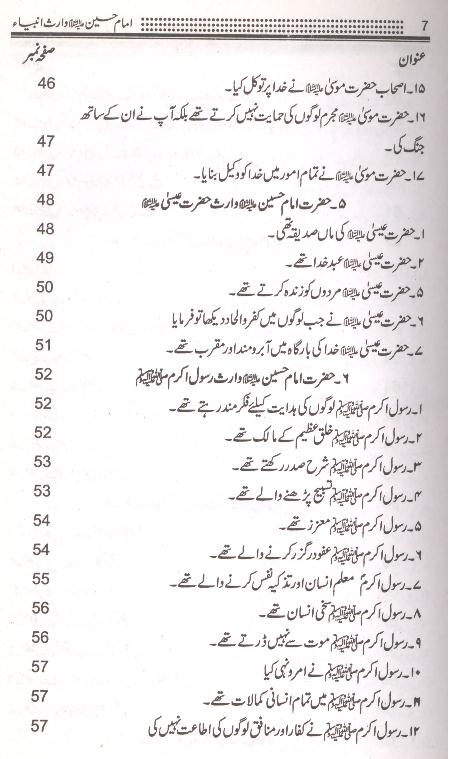 Imam Hussain as Waris e Ambiya | امام حسین وارث انبیا