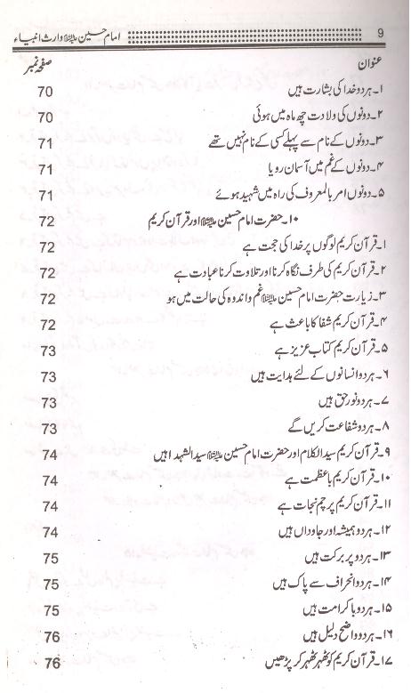 Imam Hussain as Waris e Ambiya | امام حسین وارث انبیا