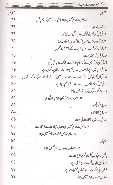 Imam Hussain as Waris e Ambiya | امام حسین وارث انبیا