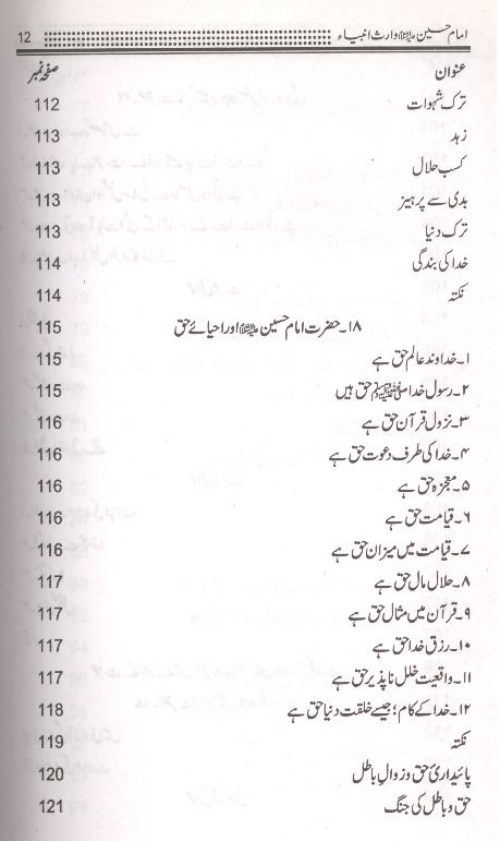 Imam Hussain as Waris e Ambiya | امام حسین وارث انبیا