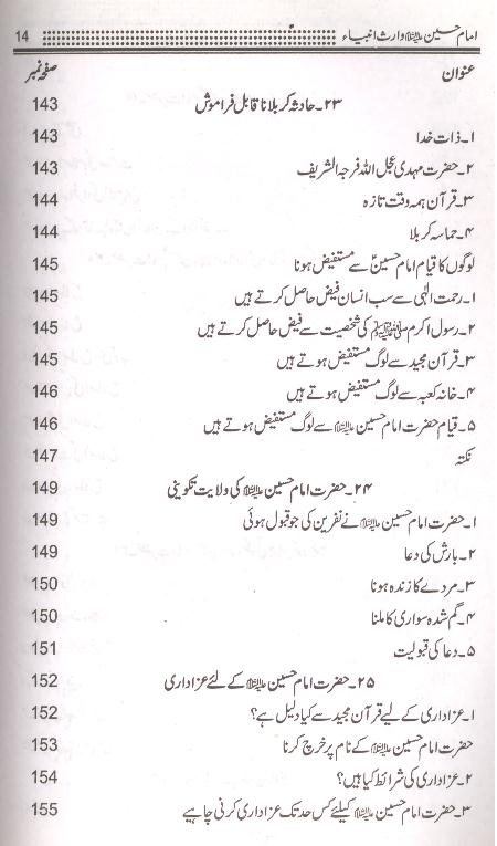 Imam Hussain as Waris e Ambiya | امام حسین وارث انبیا