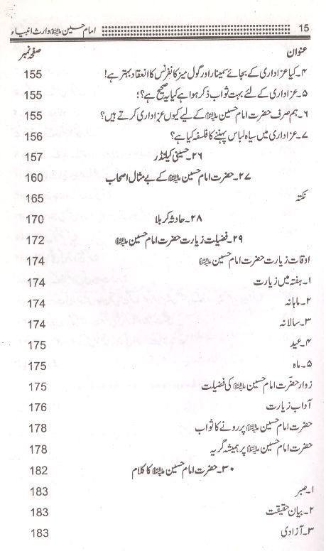 Imam Hussain as Waris e Ambiya | امام حسین وارث انبیا