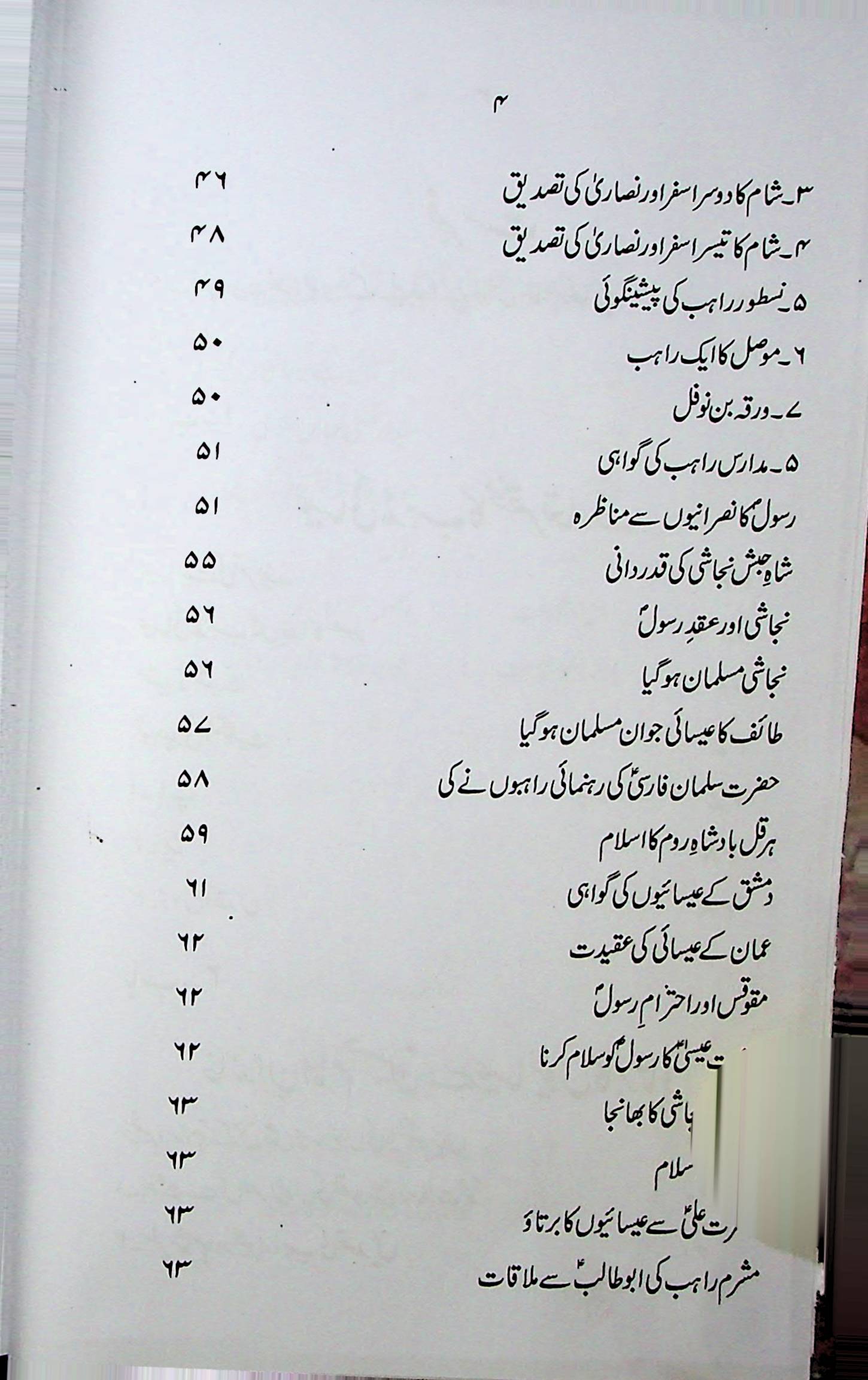 Imam Hussain A.s sy Eesaiyon ki Muhabbat | امام حسین سے عیسائیوں کی محبت