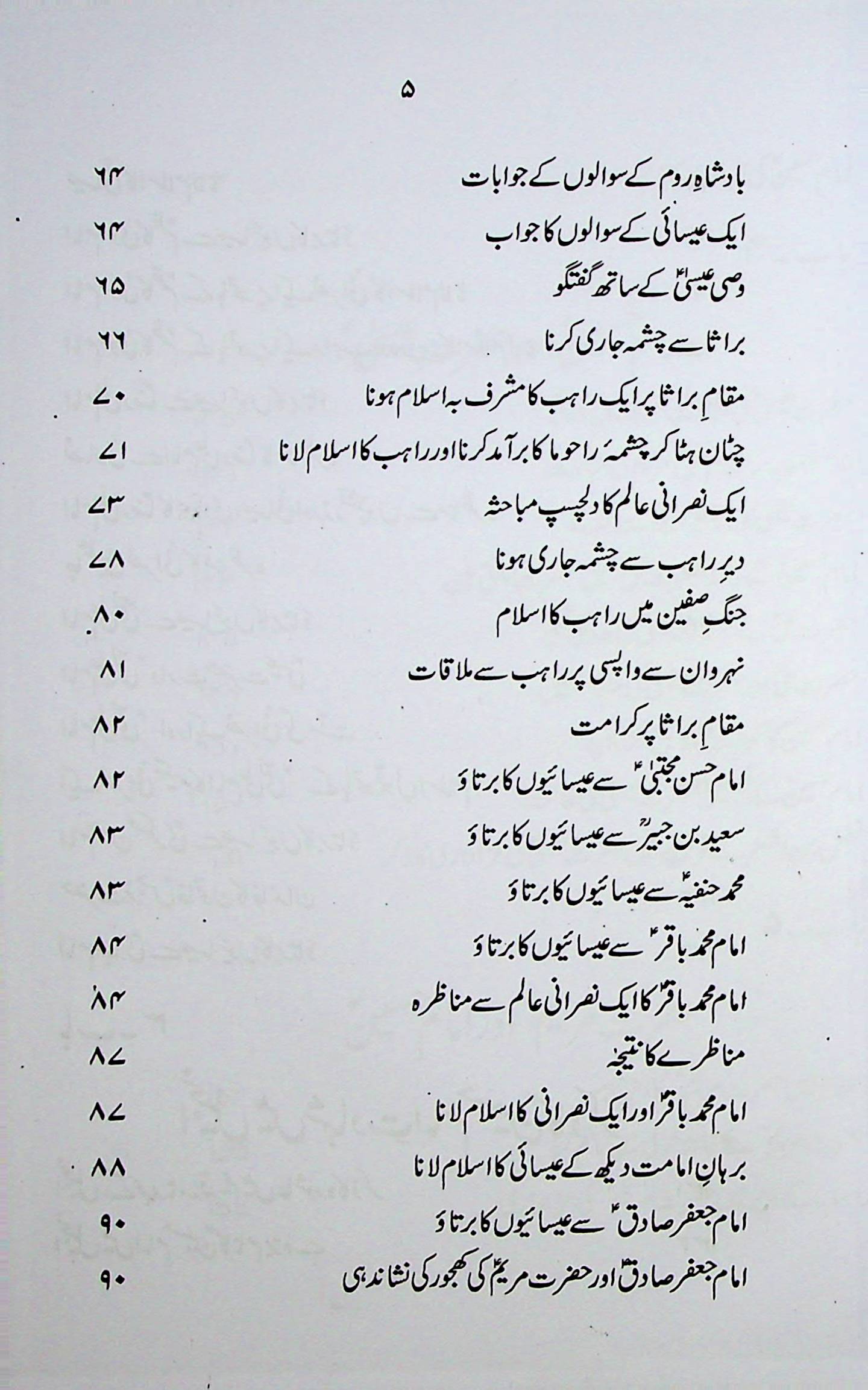 Imam Hussain A.s sy Eesaiyon ki Muhabbat | امام حسین سے عیسائیوں کی محبت