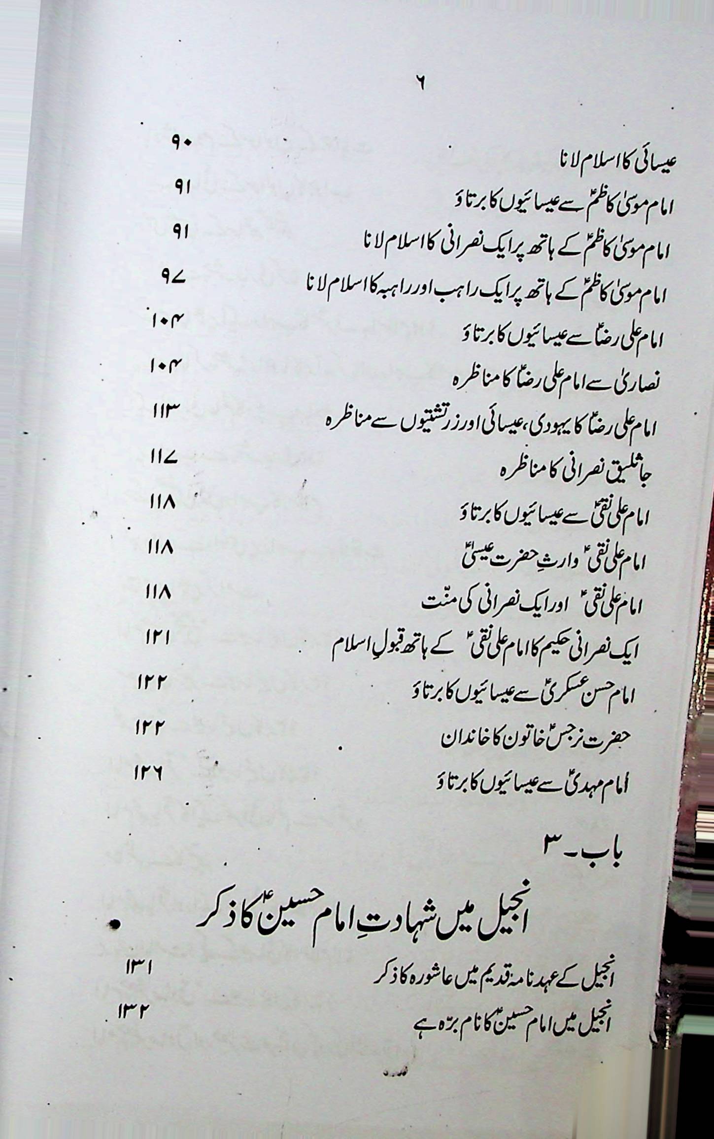 Imam Hussain A.s sy Eesaiyon ki Muhabbat | امام حسین سے عیسائیوں کی محبت