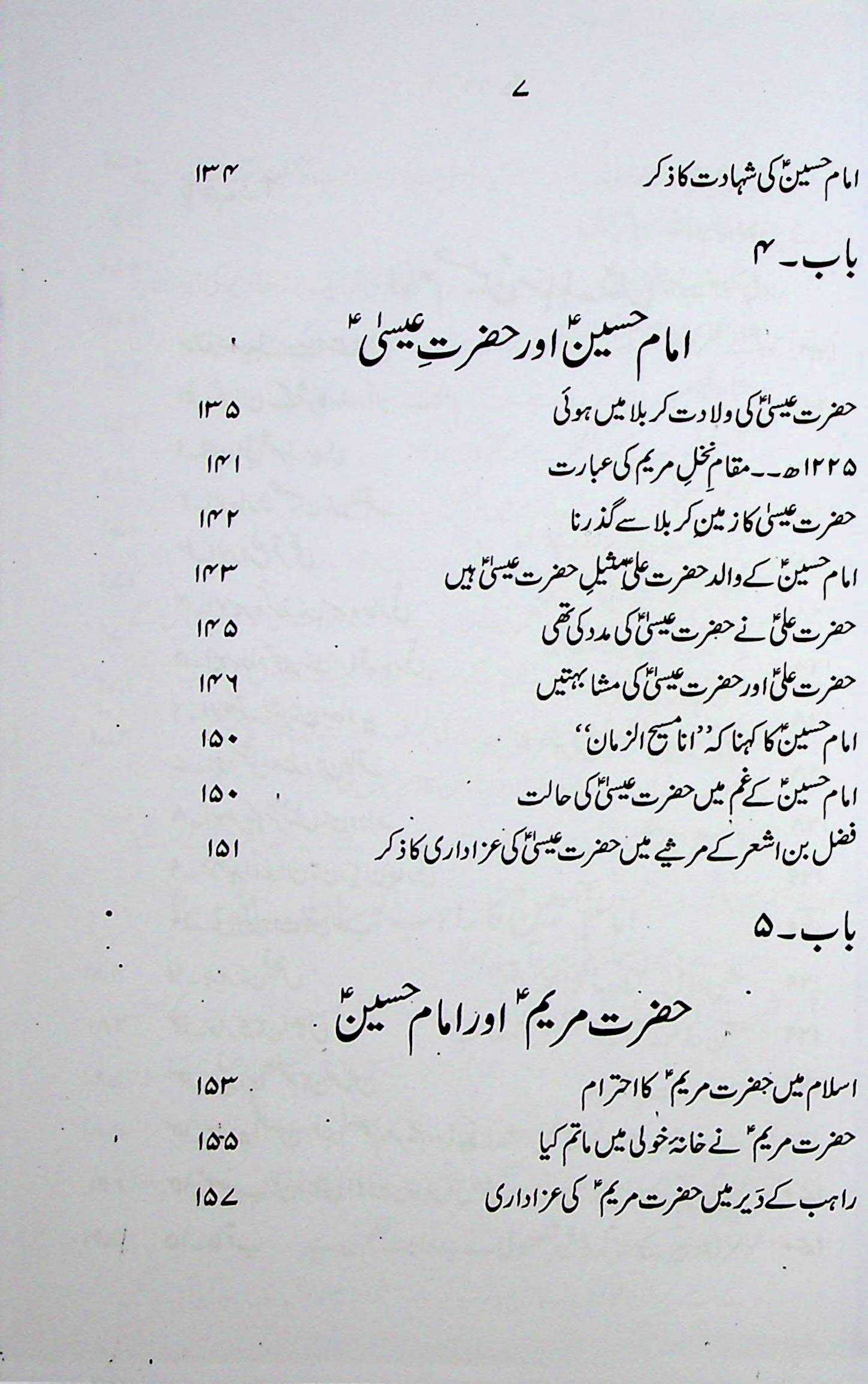 Imam Hussain A.s sy Eesaiyon ki Muhabbat | امام حسین سے عیسائیوں کی محبت