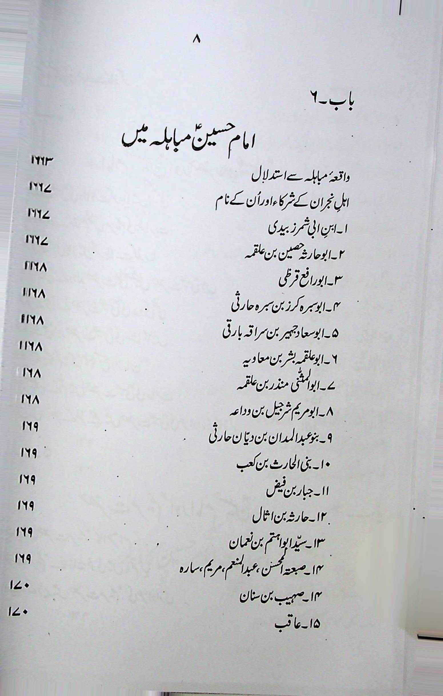 Imam Hussain A.s sy Eesaiyon ki Muhabbat | امام حسین سے عیسائیوں کی محبت