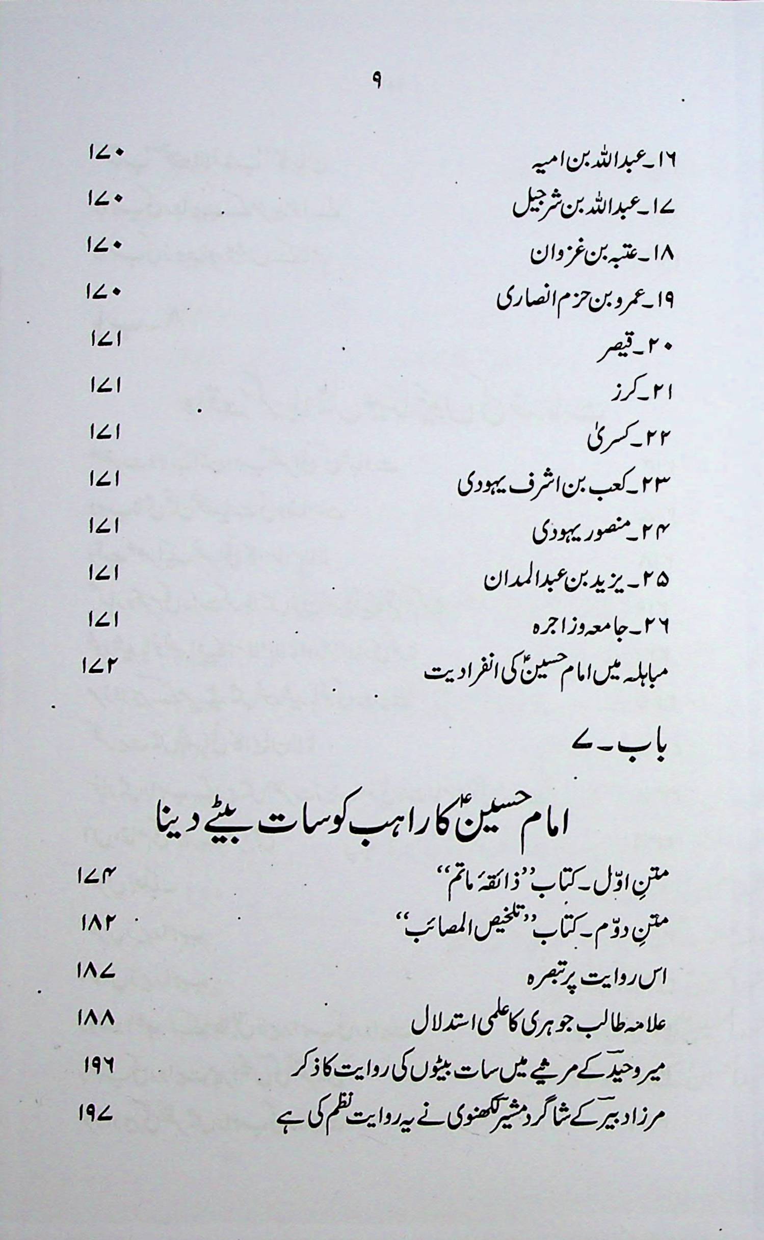 Imam Hussain A.s sy Eesaiyon ki Muhabbat | امام حسین سے عیسائیوں کی محبت