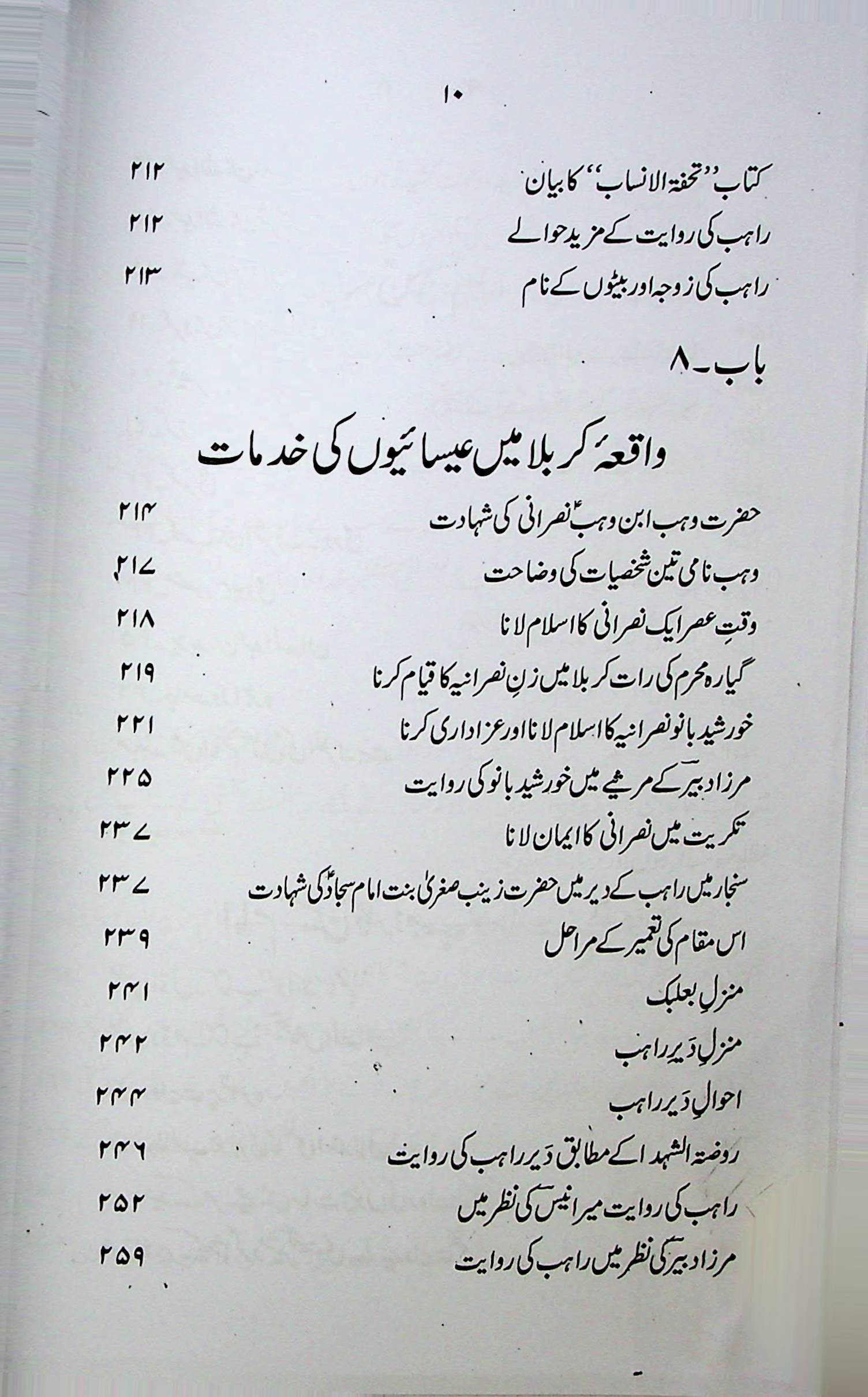 Imam Hussain A.s sy Eesaiyon ki Muhabbat | امام حسین سے عیسائیوں کی محبت