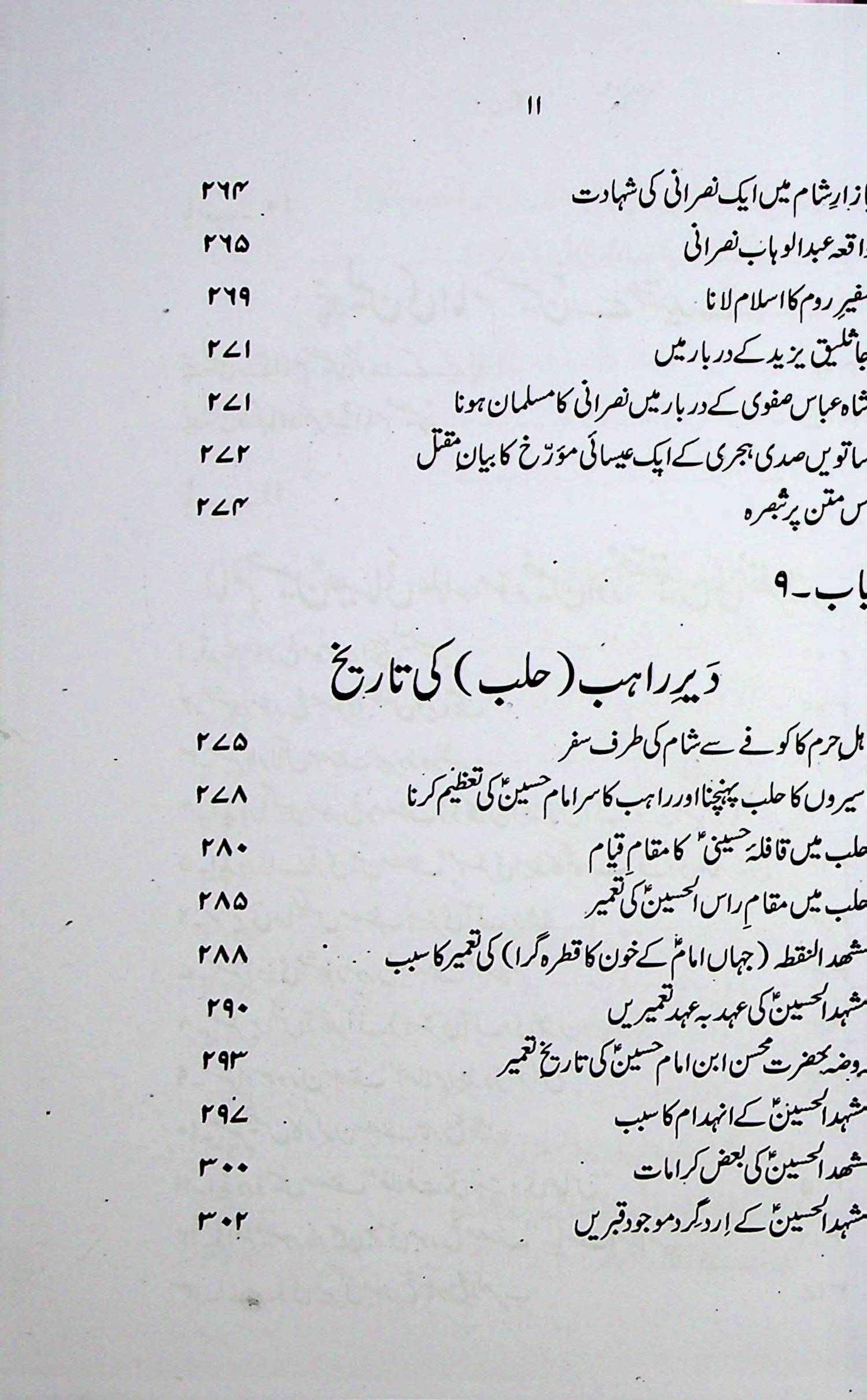 Imam Hussain A.s sy Eesaiyon ki Muhabbat | امام حسین سے عیسائیوں کی محبت