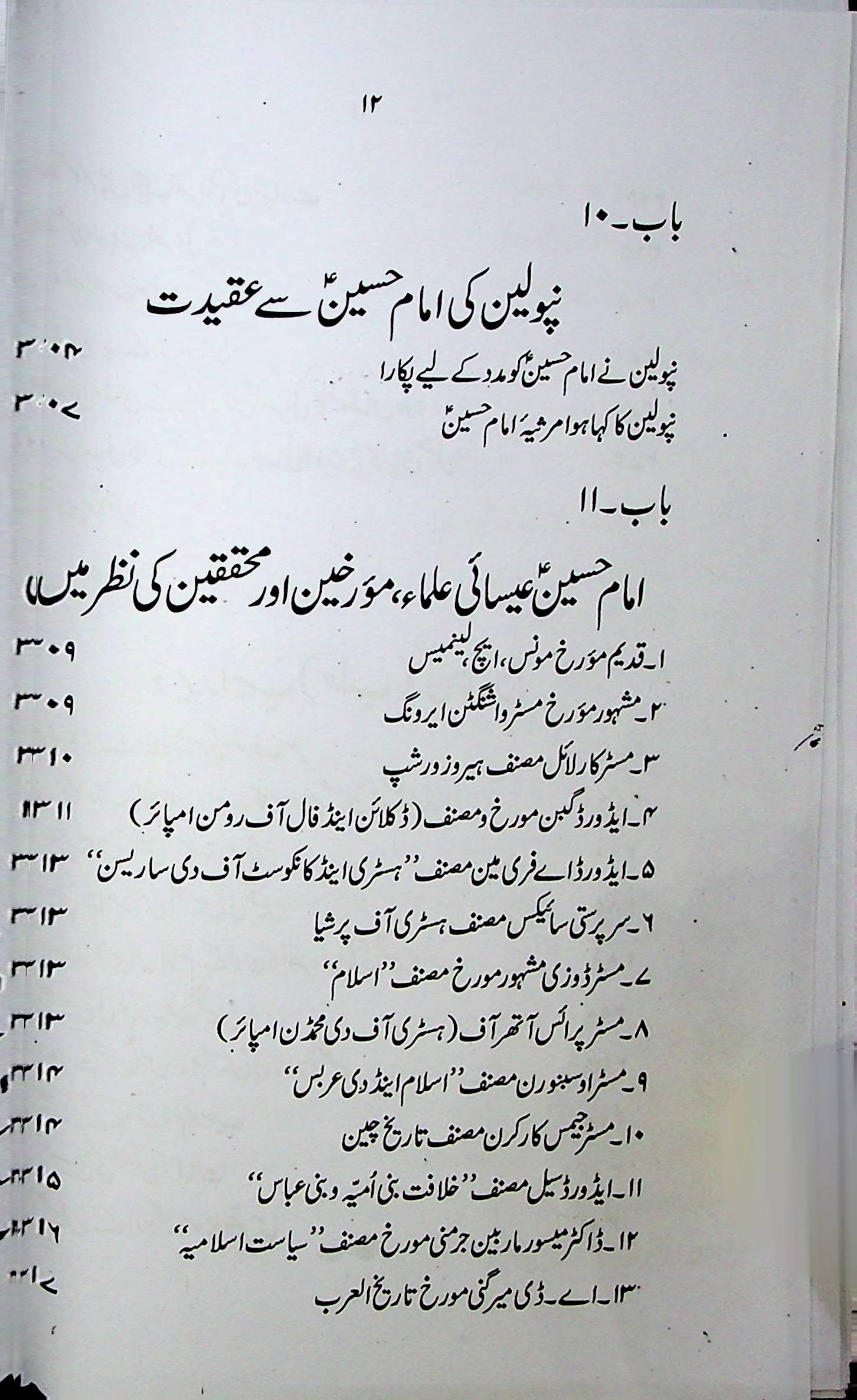 Imam Hussain A.s sy Eesaiyon ki Muhabbat | امام حسین سے عیسائیوں کی محبت