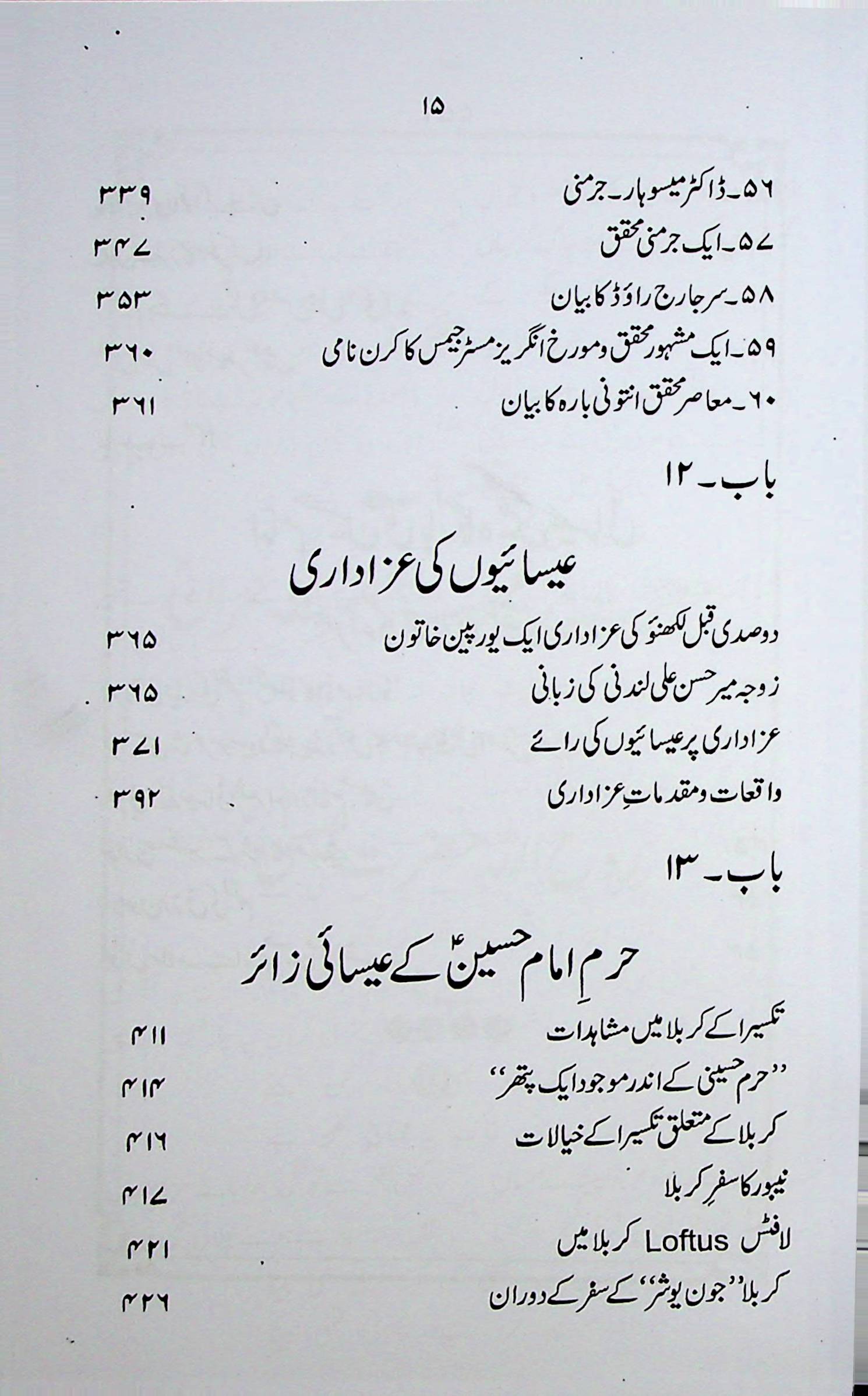 Imam Hussain A.s sy Eesaiyon ki Muhabbat | امام حسین سے عیسائیوں کی محبت