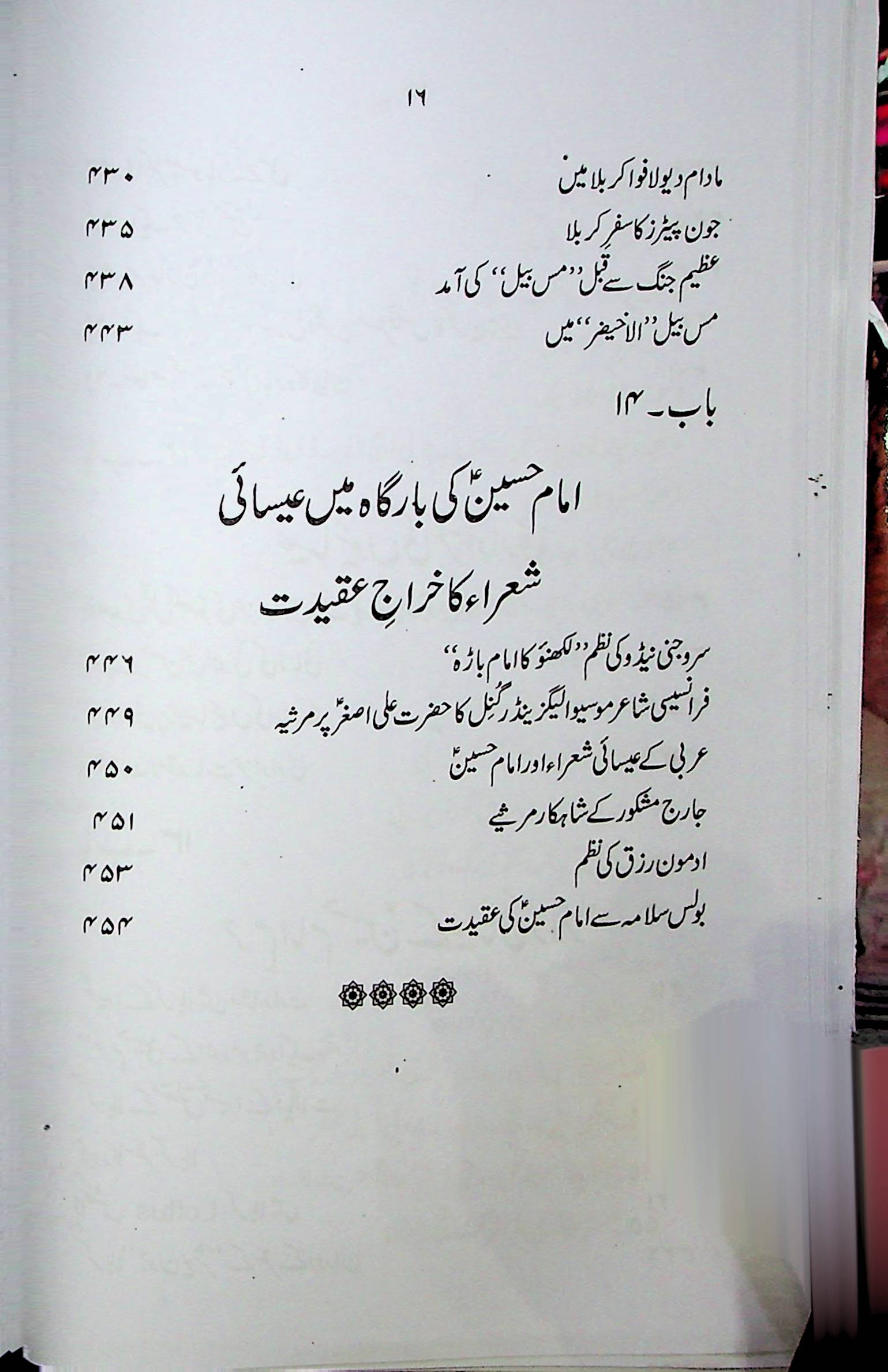 Imam Hussain A.s sy Eesaiyon ki Muhabbat | امام حسین سے عیسائیوں کی محبت