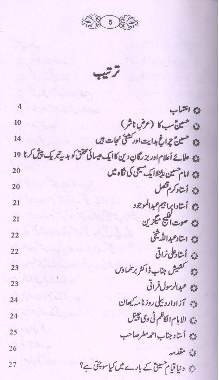 Imam Hussain as Esai Muhaqiq ki Nazar Mai | امام حسین ایک عیسائی محقق کی نظر میں