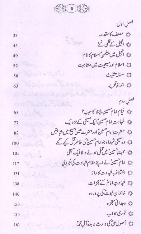 Imam Hussain as Esai Muhaqiq ki Nazar Mai | امام حسین ایک عیسائی محقق کی نظر میں